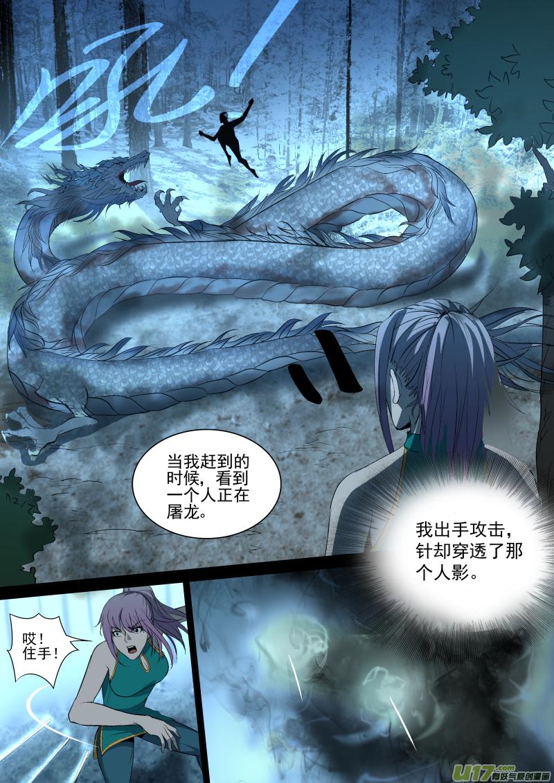 锁龙韩漫全集-031.真正的凶手无删减无遮挡章节图片 