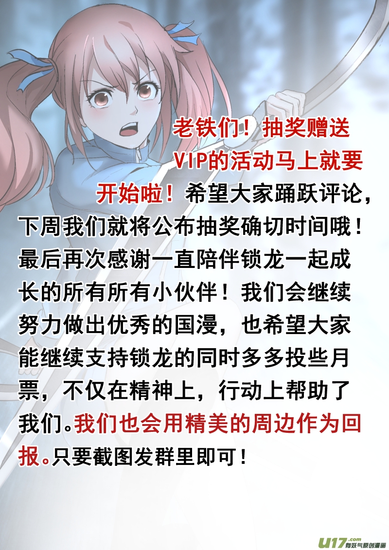 锁龙韩漫全集-033.真正的山神无删减无遮挡章节图片 