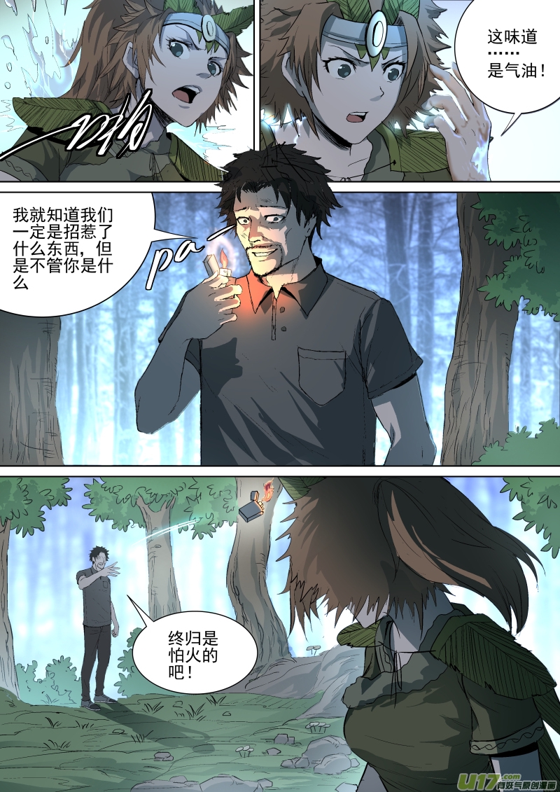 锁龙韩漫全集-033.真正的山神无删减无遮挡章节图片 