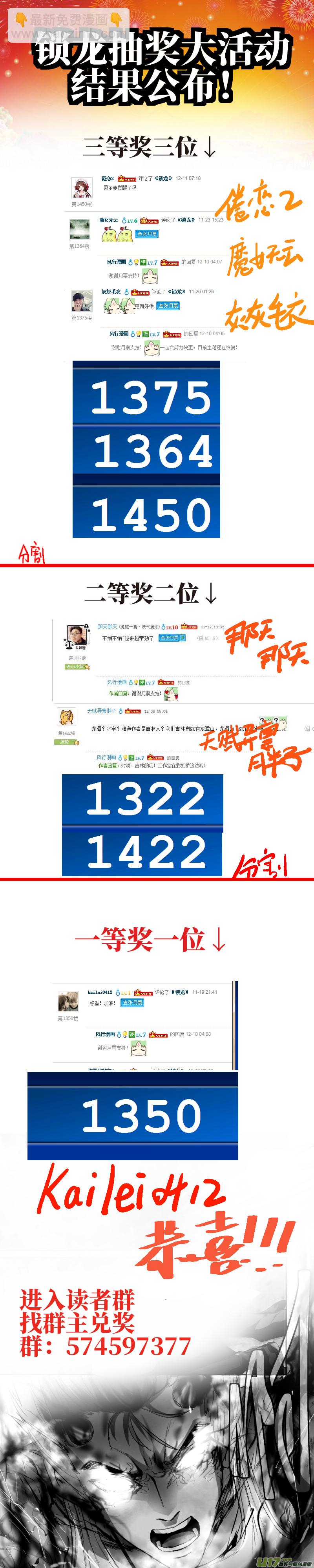 锁龙韩漫全集-035.觉醒之夜无删减无遮挡章节图片 