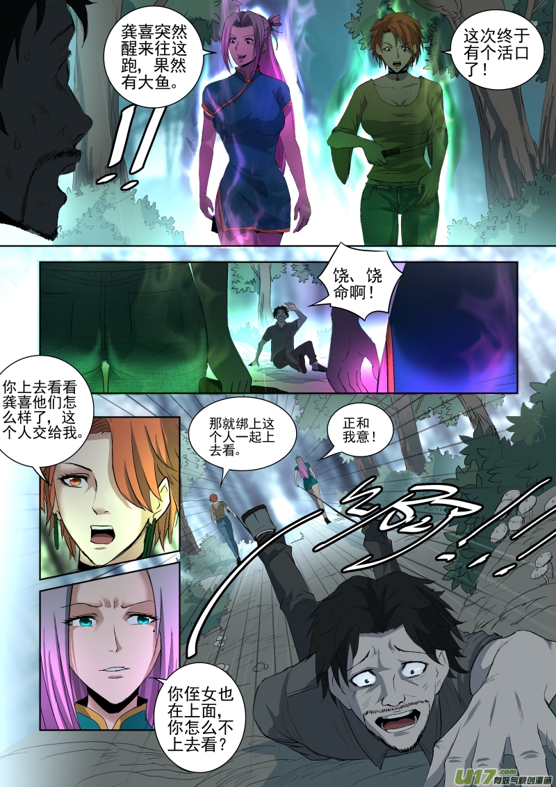 锁龙韩漫全集-035.觉醒之夜无删减无遮挡章节图片 