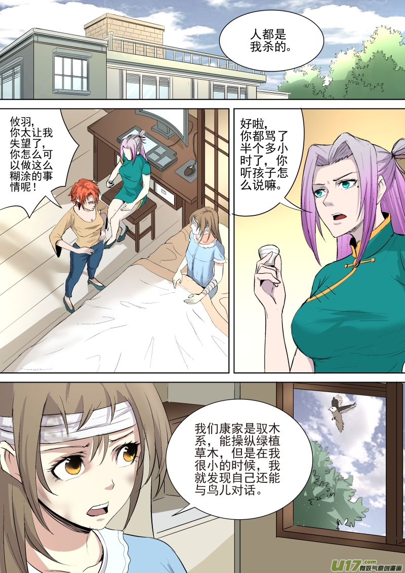 锁龙韩漫全集-035.觉醒之夜无删减无遮挡章节图片 