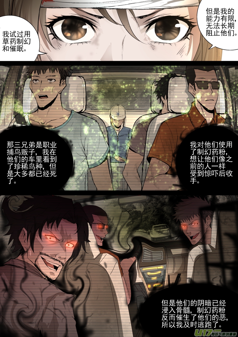 锁龙韩漫全集-035.觉醒之夜无删减无遮挡章节图片 