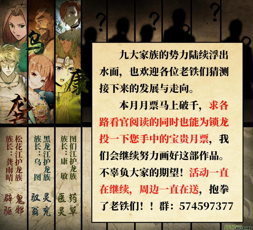 锁龙韩漫全集-036.那你还需要我的肉体吗无删减无遮挡章节图片 