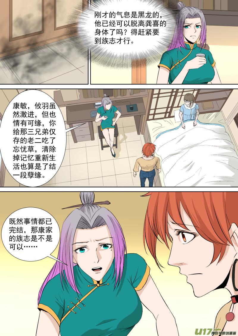 锁龙韩漫全集-036.那你还需要我的肉体吗无删减无遮挡章节图片 