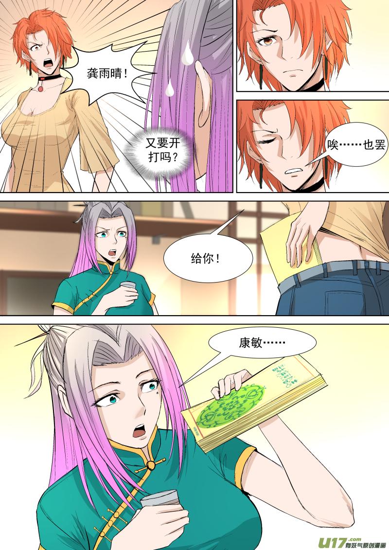锁龙韩漫全集-036.那你还需要我的肉体吗无删减无遮挡章节图片 