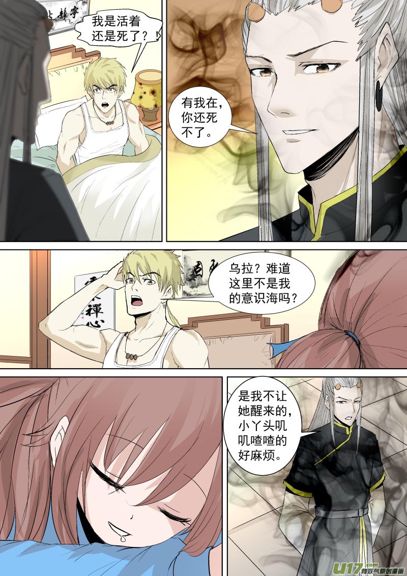 锁龙韩漫全集-036.那你还需要我的肉体吗无删减无遮挡章节图片 
