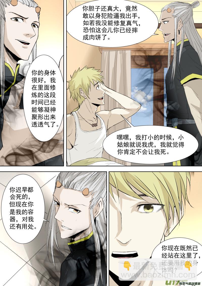 锁龙韩漫全集-036.那你还需要我的肉体吗无删减无遮挡章节图片 