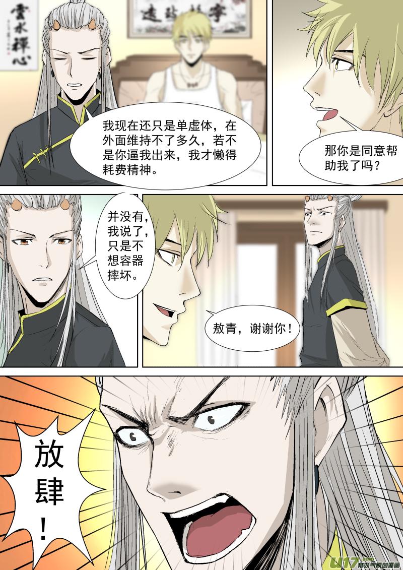 锁龙韩漫全集-036.那你还需要我的肉体吗无删减无遮挡章节图片 