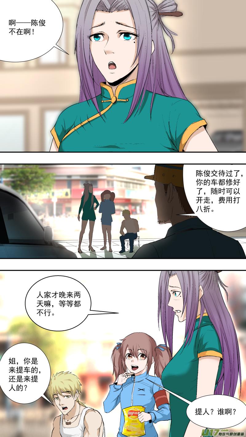 锁龙韩漫全集-038.体内的...那东西？无删减无遮挡章节图片 