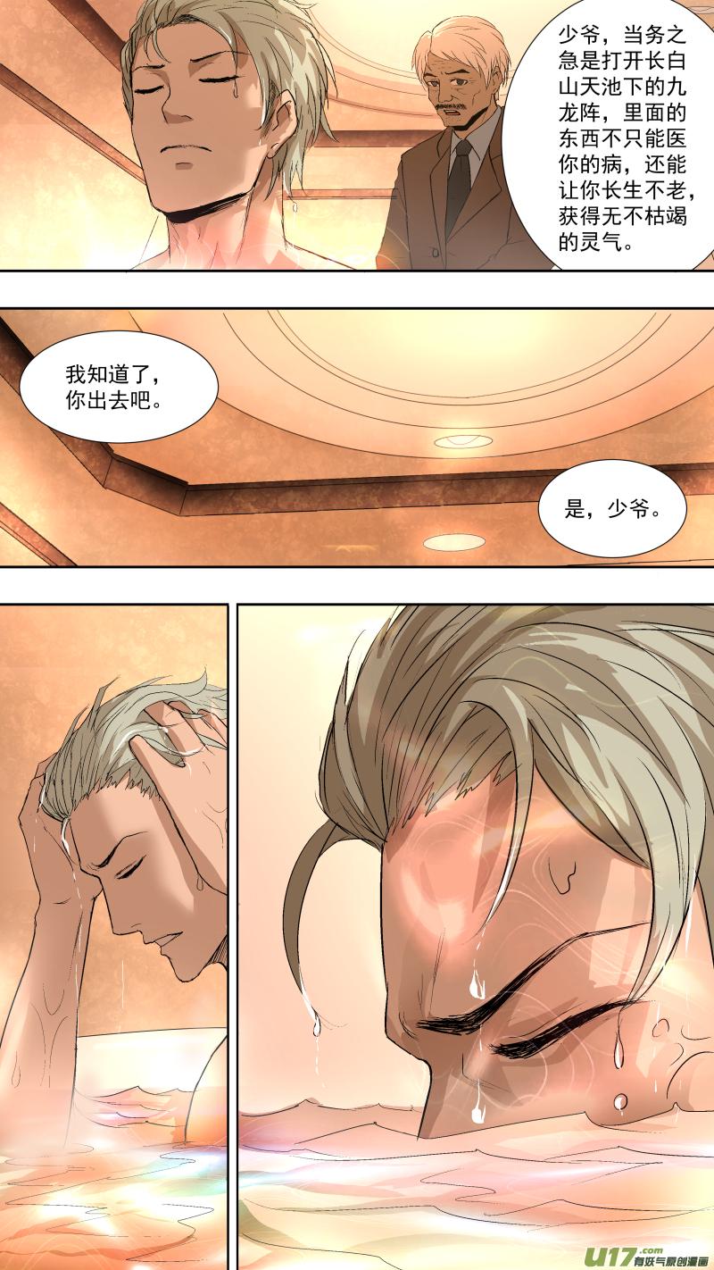 锁龙韩漫全集-038.体内的...那东西？无删减无遮挡章节图片 