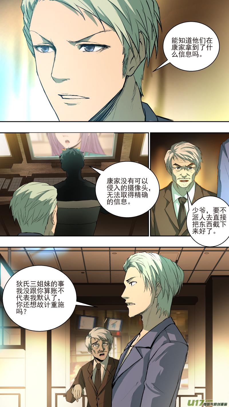 锁龙韩漫全集-038.体内的...那东西？无删减无遮挡章节图片 