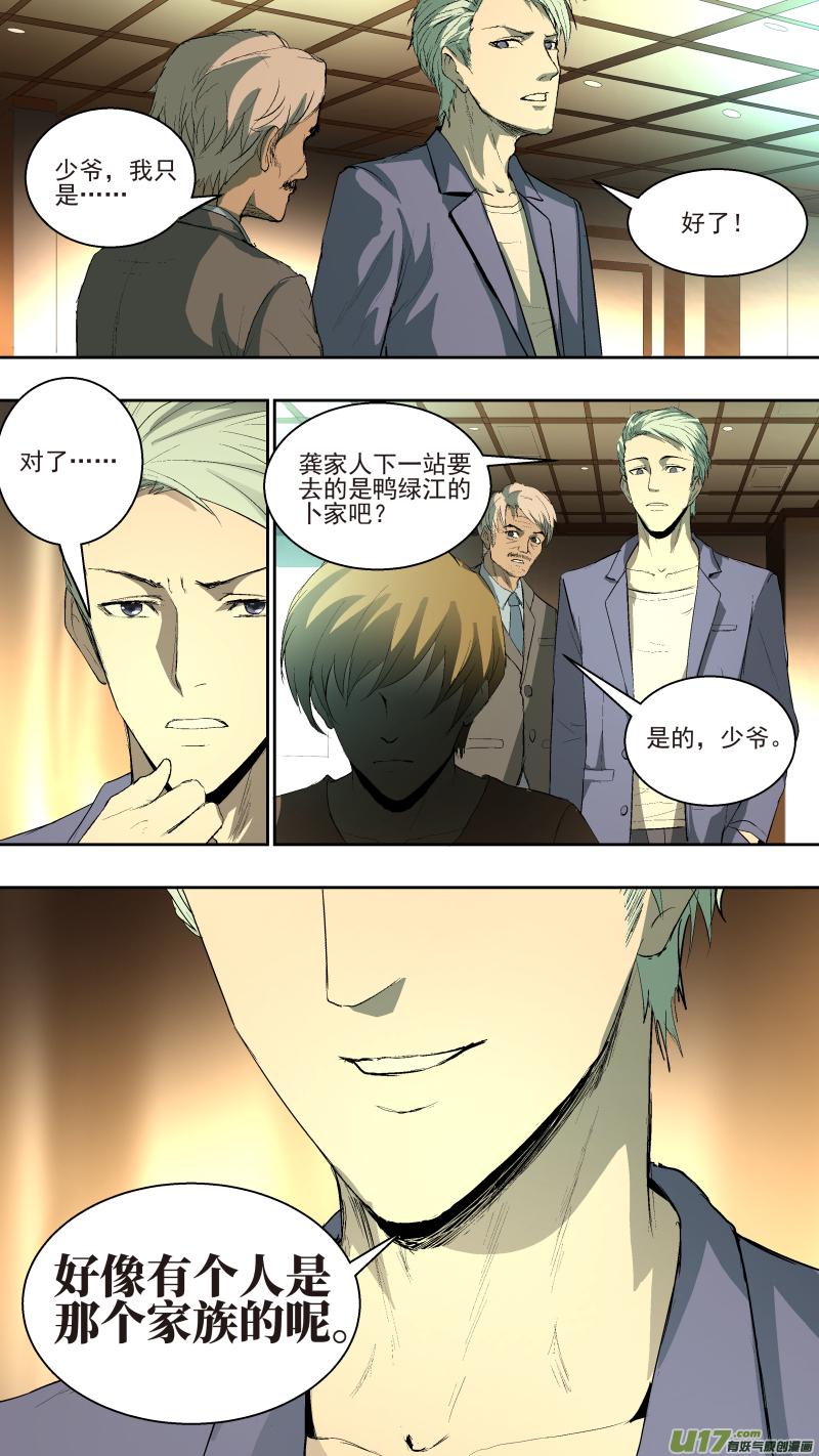 锁龙韩漫全集-038.体内的...那东西？无删减无遮挡章节图片 