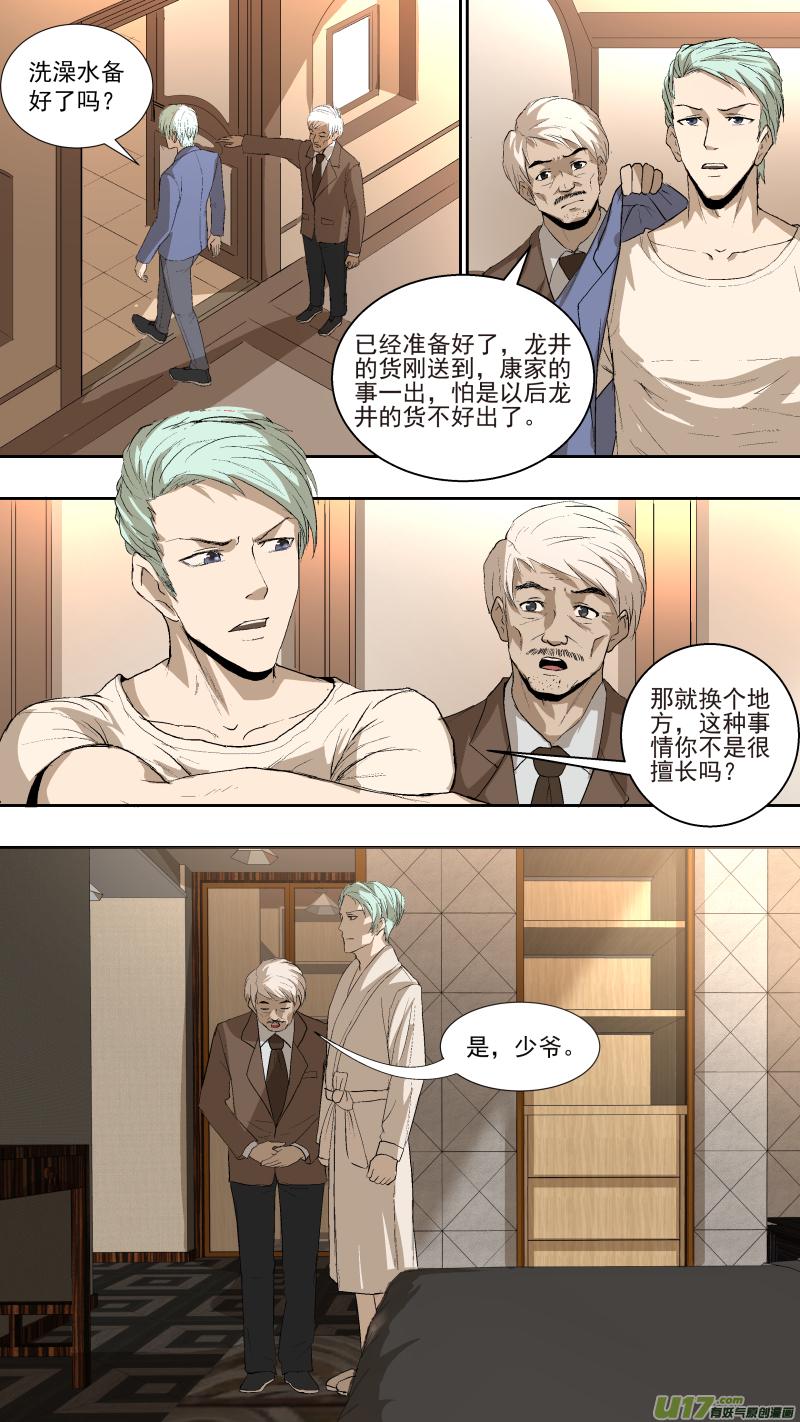 锁龙韩漫全集-038.体内的...那东西？无删减无遮挡章节图片 