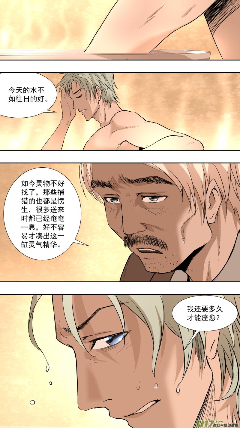 锁龙韩漫全集-038.体内的...那东西？无删减无遮挡章节图片 