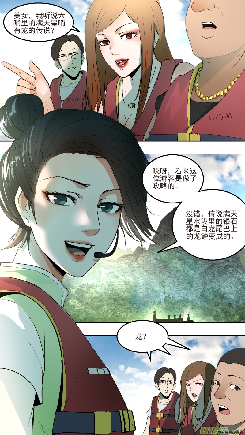锁龙韩漫全集-039.满天星的传说无删减无遮挡章节图片 