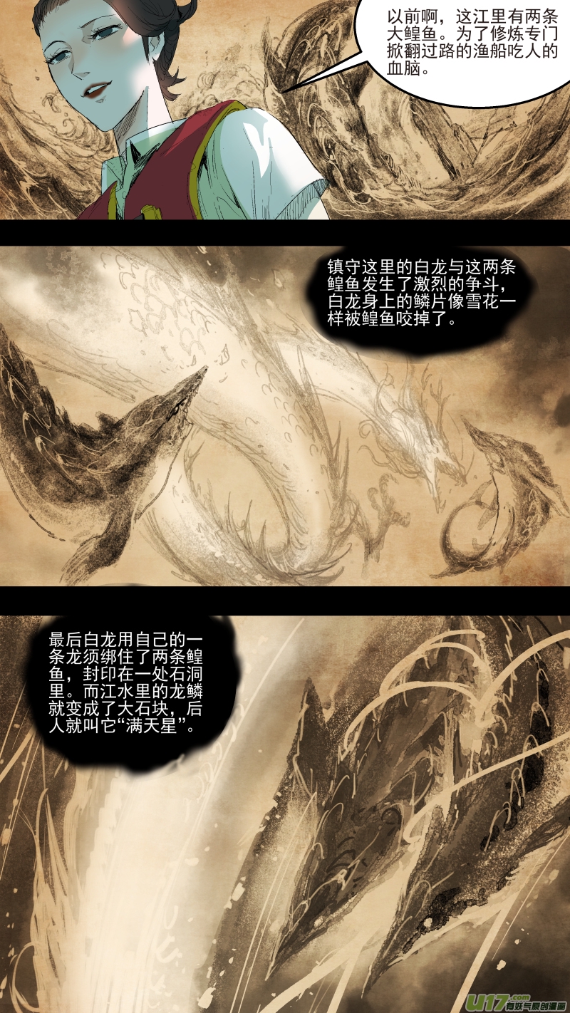 锁龙韩漫全集-039.满天星的传说无删减无遮挡章节图片 