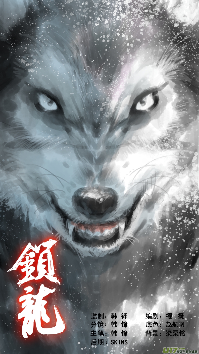 锁龙韩漫全集-041.狼叔叔？无删减无遮挡章节图片 