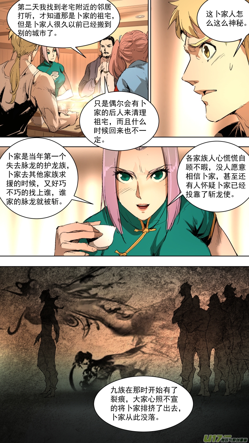 锁龙韩漫全集-041.狼叔叔？无删减无遮挡章节图片 