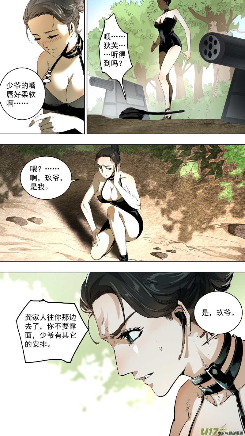 锁龙韩漫全集-041.狼叔叔？无删减无遮挡章节图片 