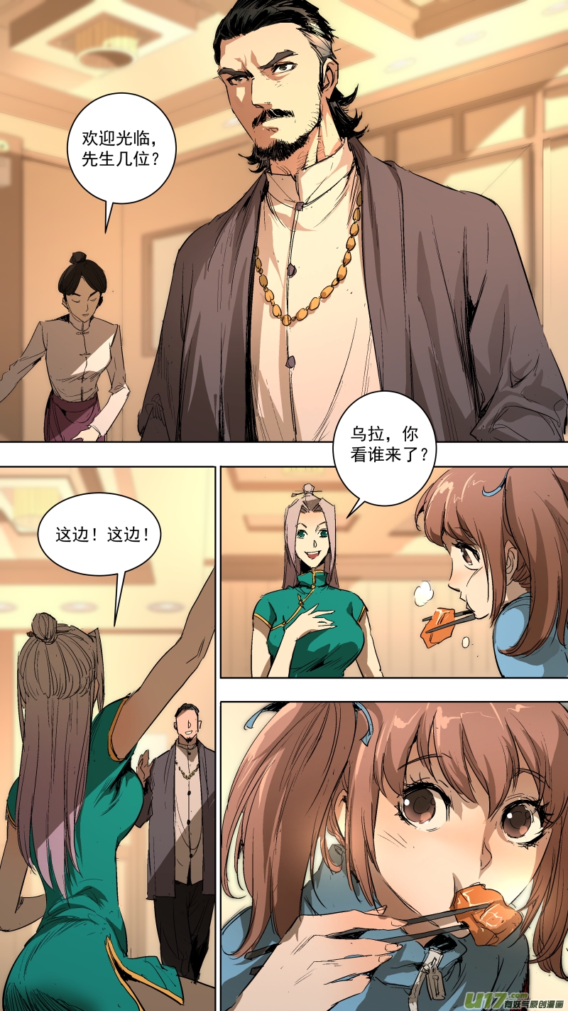 锁龙韩漫全集-041.狼叔叔？无删减无遮挡章节图片 