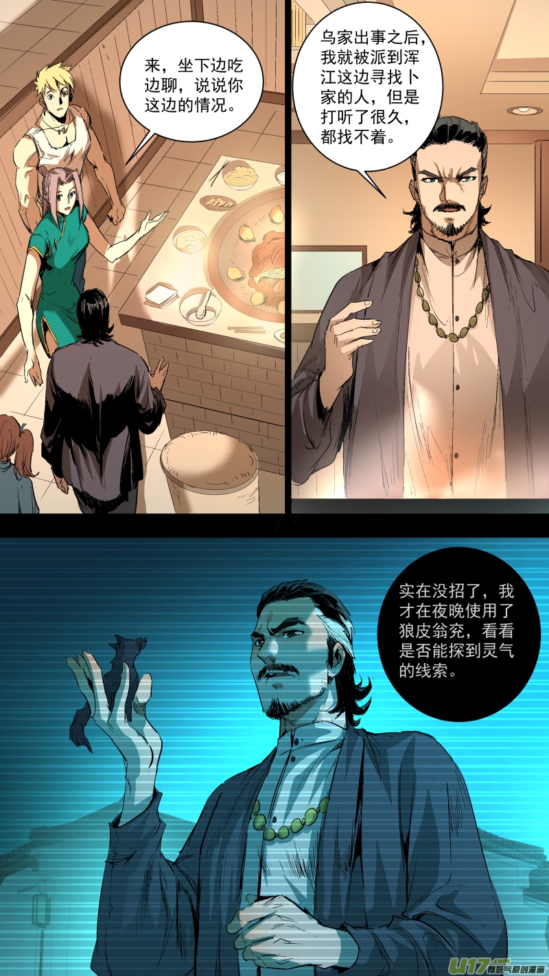 锁龙韩漫全集-041.狼叔叔？无删减无遮挡章节图片 