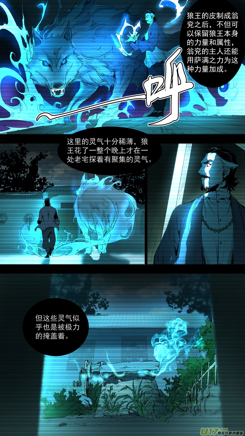 锁龙韩漫全集-041.狼叔叔？无删减无遮挡章节图片 