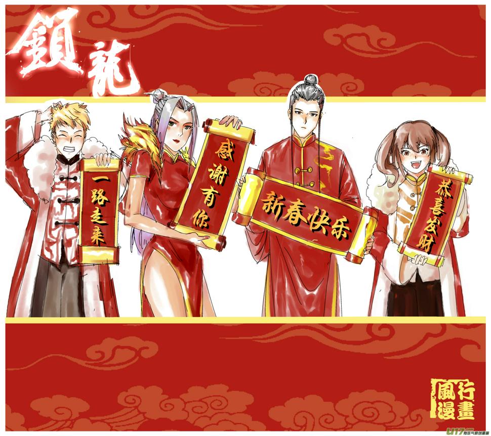锁龙韩漫全集-新春贺图无删减无遮挡章节图片 