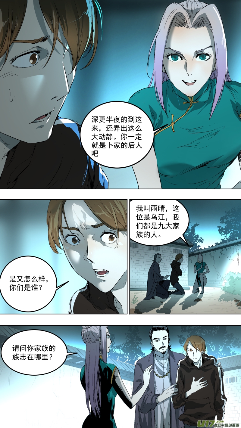 锁龙韩漫全集-044.井里的墓地？！无删减无遮挡章节图片 