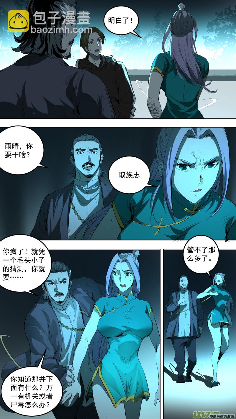锁龙韩漫全集-044.井里的墓地？！无删减无遮挡章节图片 