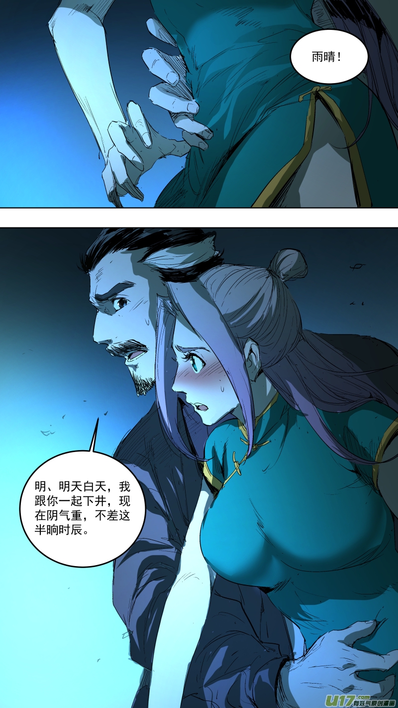 锁龙韩漫全集-044.井里的墓地？！无删减无遮挡章节图片 