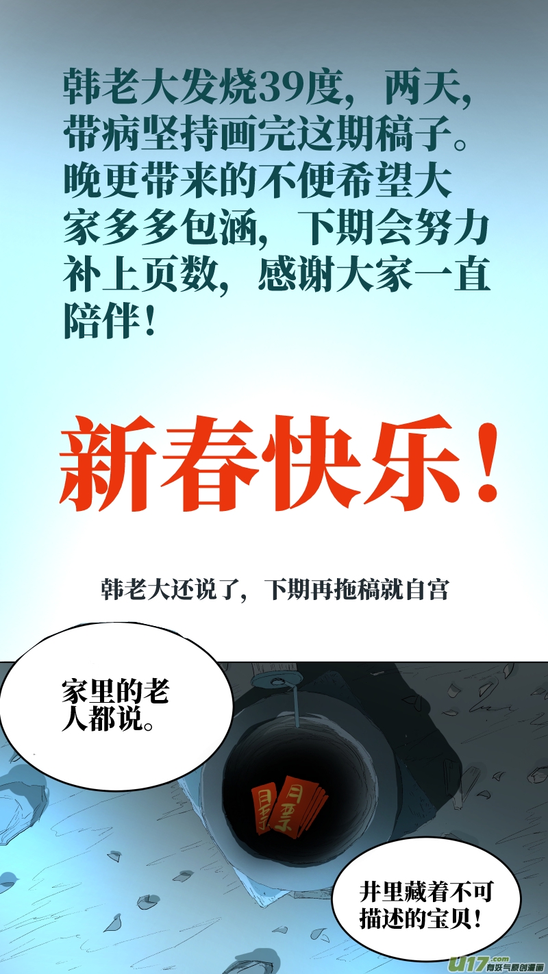 锁龙韩漫全集-044.井里的墓地？！无删减无遮挡章节图片 