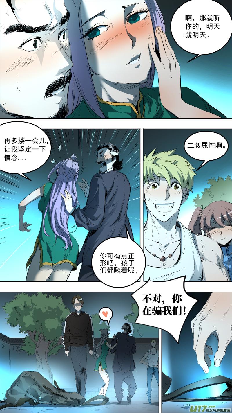 锁龙韩漫全集-045.没有灵力的卜家人无删减无遮挡章节图片 