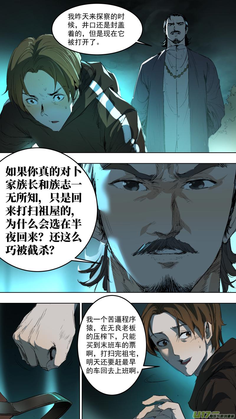 锁龙韩漫全集-045.没有灵力的卜家人无删减无遮挡章节图片 
