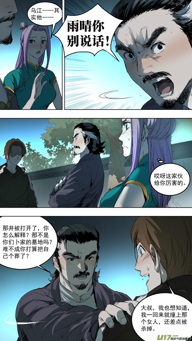 锁龙韩漫全集-045.没有灵力的卜家人无删减无遮挡章节图片 