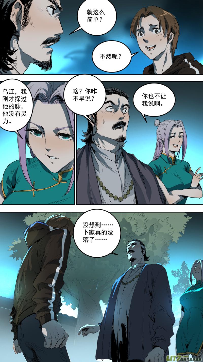 锁龙韩漫全集-045.没有灵力的卜家人无删减无遮挡章节图片 