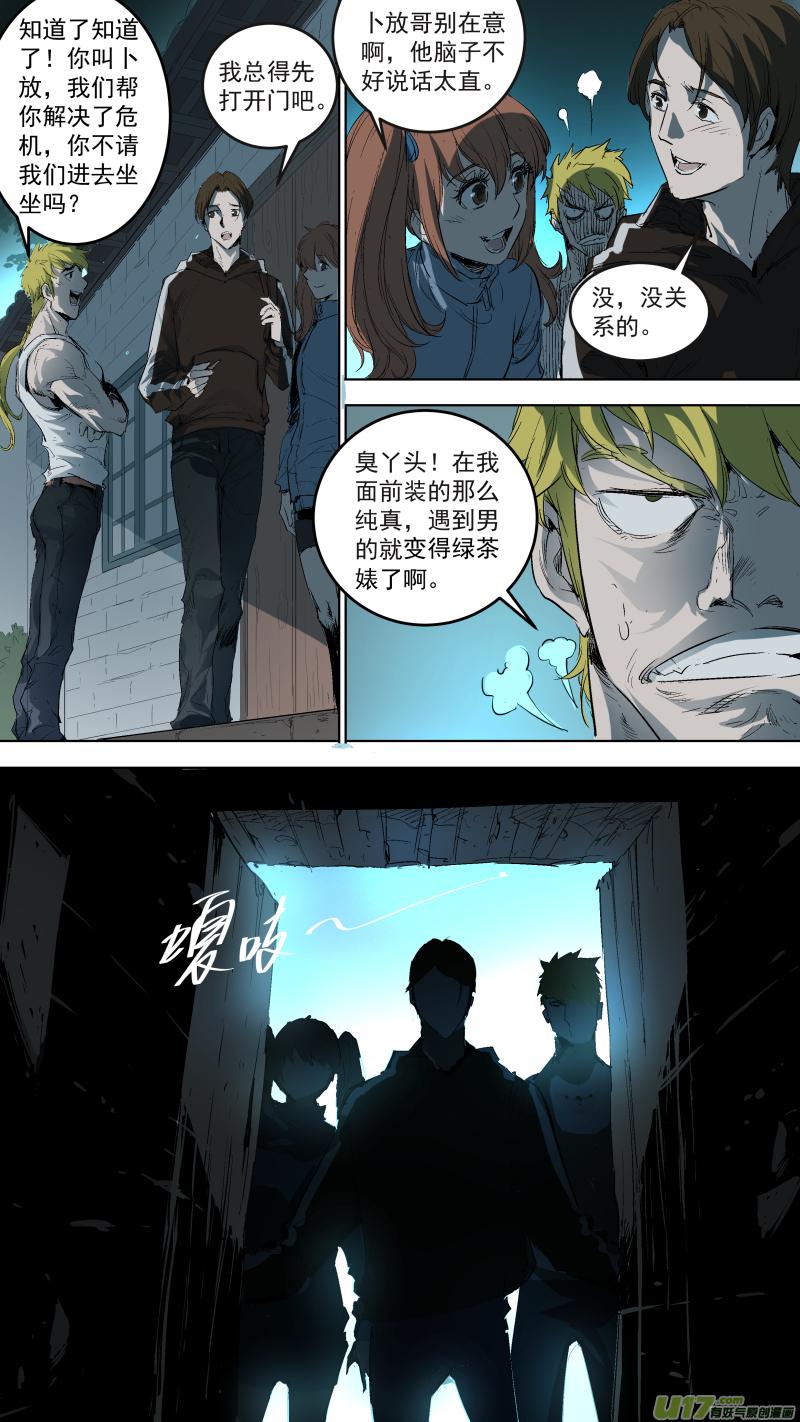 锁龙韩漫全集-045.没有灵力的卜家人无删减无遮挡章节图片 