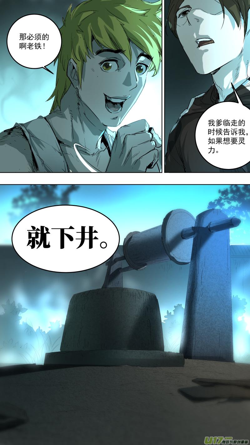 锁龙韩漫全集-046.获得灵力的井？无删减无遮挡章节图片 