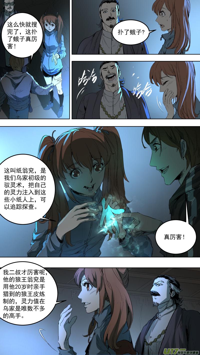 锁龙韩漫全集-046.获得灵力的井？无删减无遮挡章节图片 