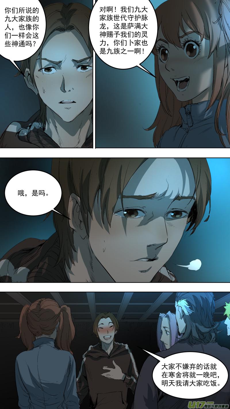 锁龙韩漫全集-046.获得灵力的井？无删减无遮挡章节图片 
