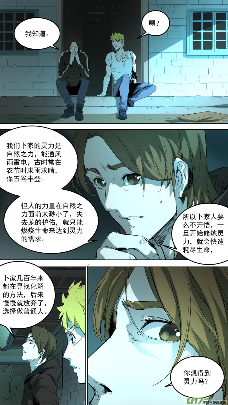 锁龙韩漫全集-046.获得灵力的井？无删减无遮挡章节图片 