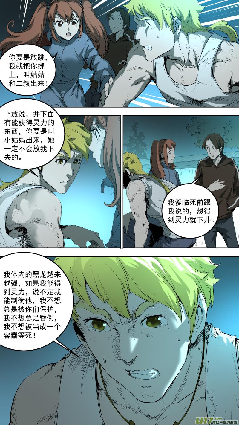 锁龙韩漫全集-047.失控无删减无遮挡章节图片 