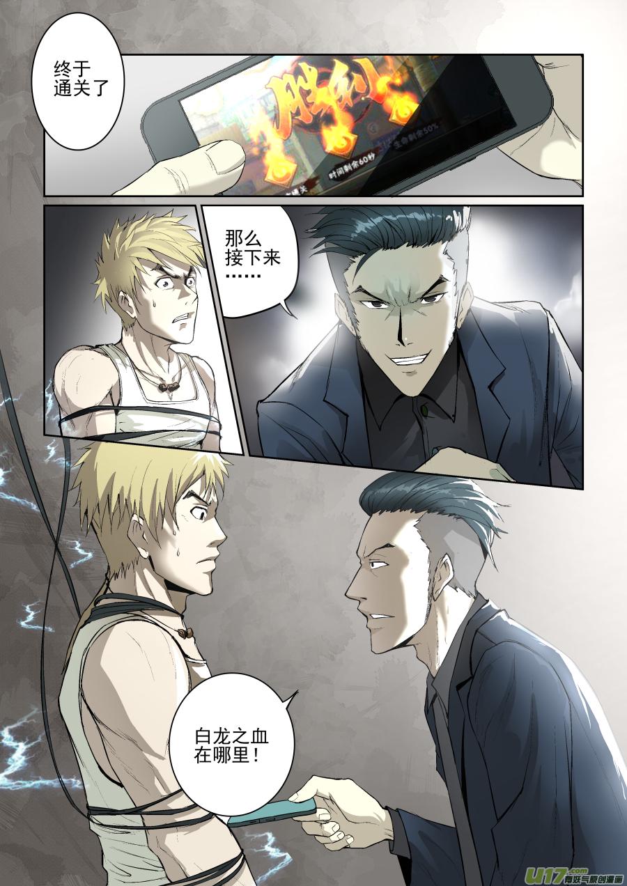 锁龙韩漫全集-005.不速之客无删减无遮挡章节图片 