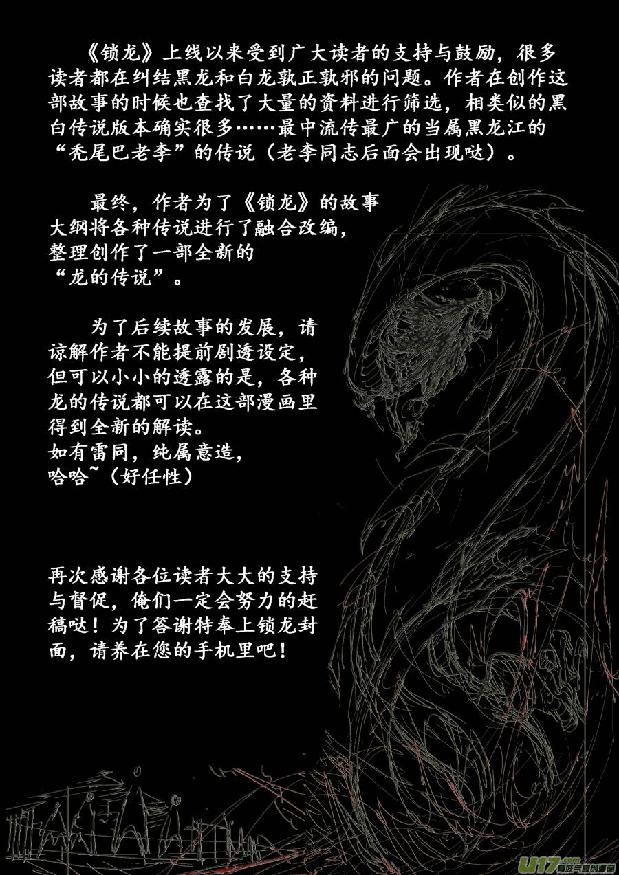 锁龙韩漫全集-005.不速之客无删减无遮挡章节图片 