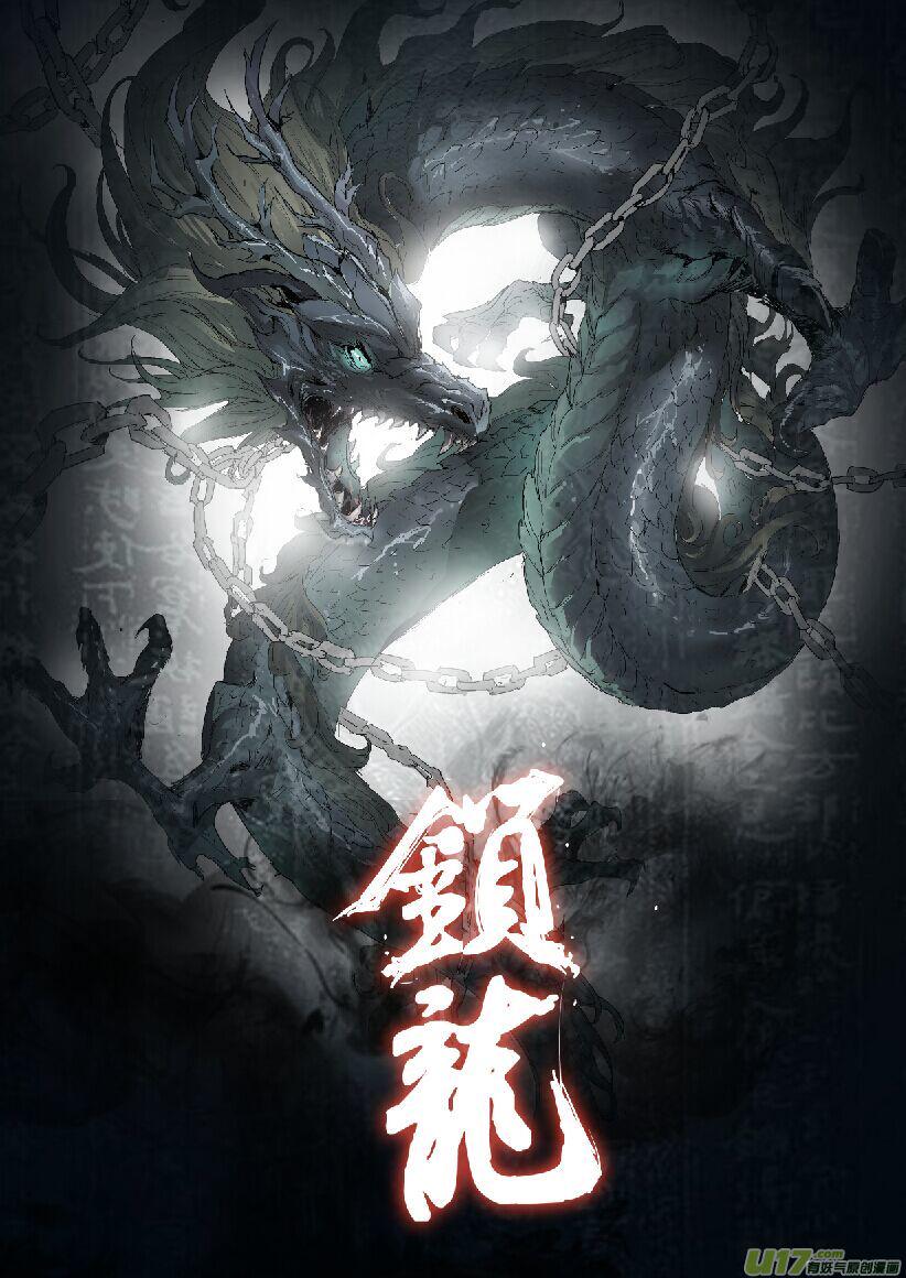 锁龙韩漫全集-005.不速之客无删减无遮挡章节图片 