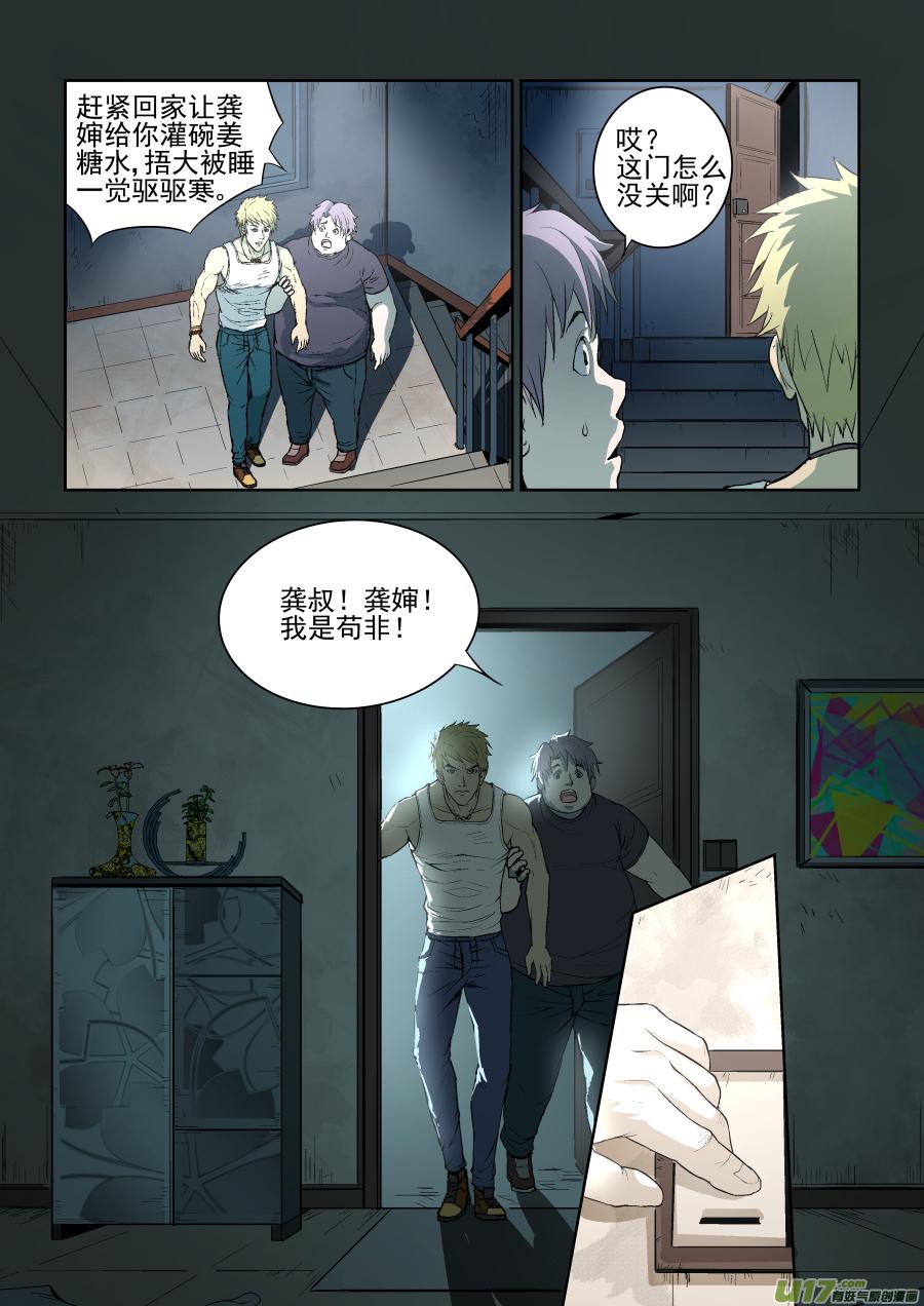 锁龙韩漫全集-005.不速之客无删减无遮挡章节图片 