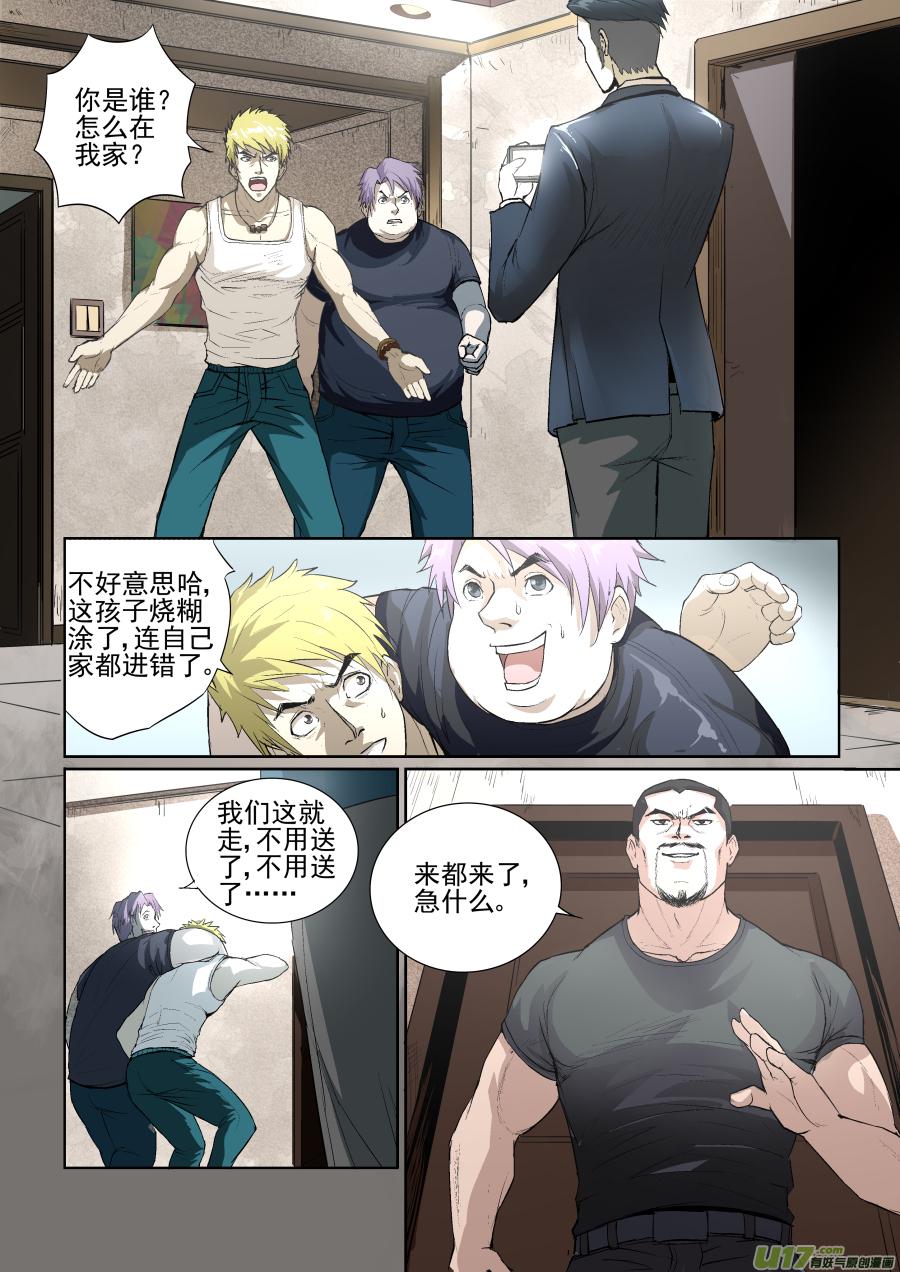 锁龙韩漫全集-005.不速之客无删减无遮挡章节图片 
