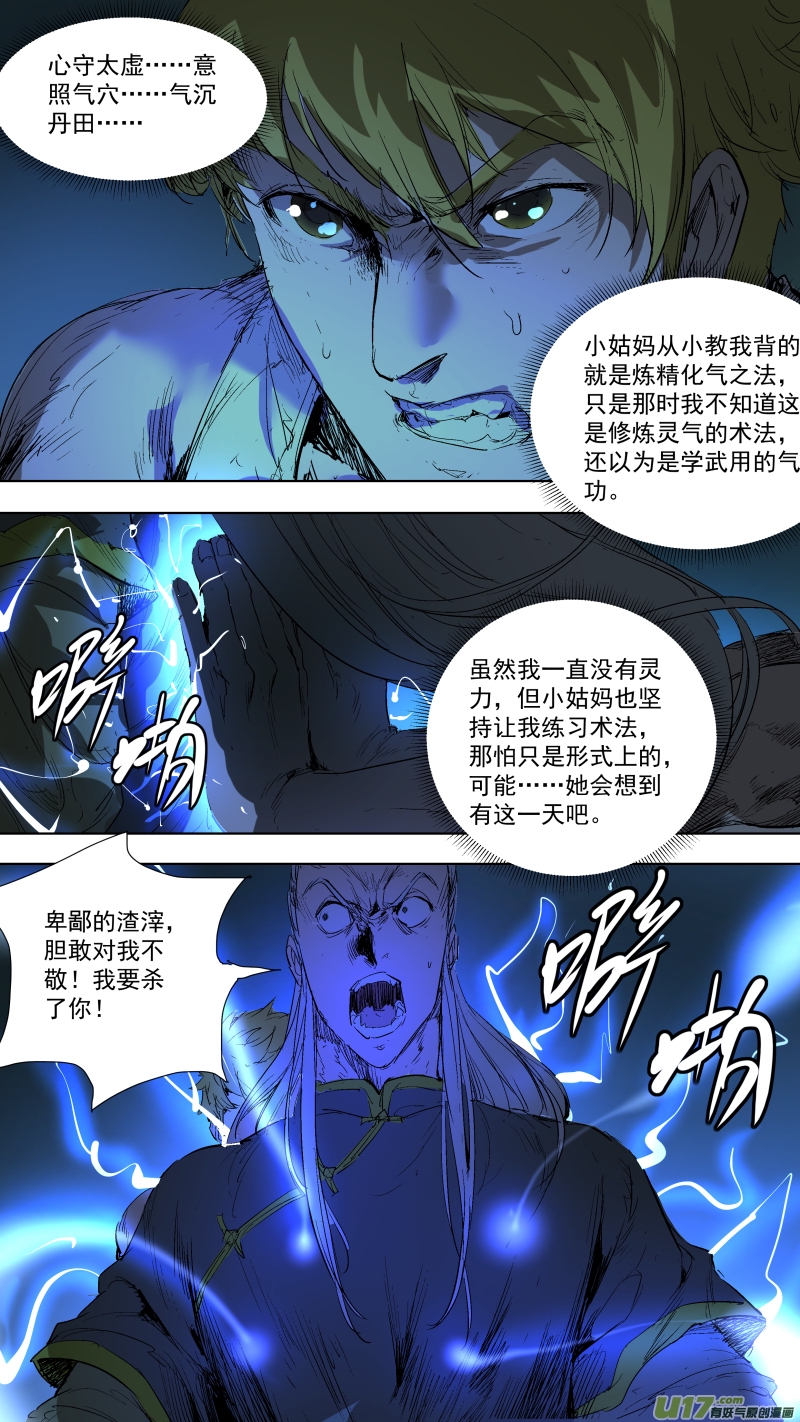 锁龙韩漫全集-048.我要救我爸妈无删减无遮挡章节图片 