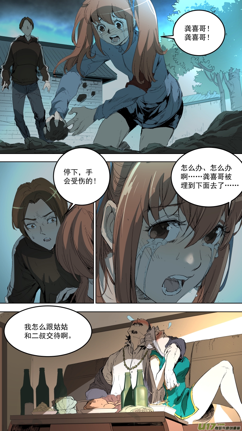 锁龙韩漫全集-048.我要救我爸妈无删减无遮挡章节图片 