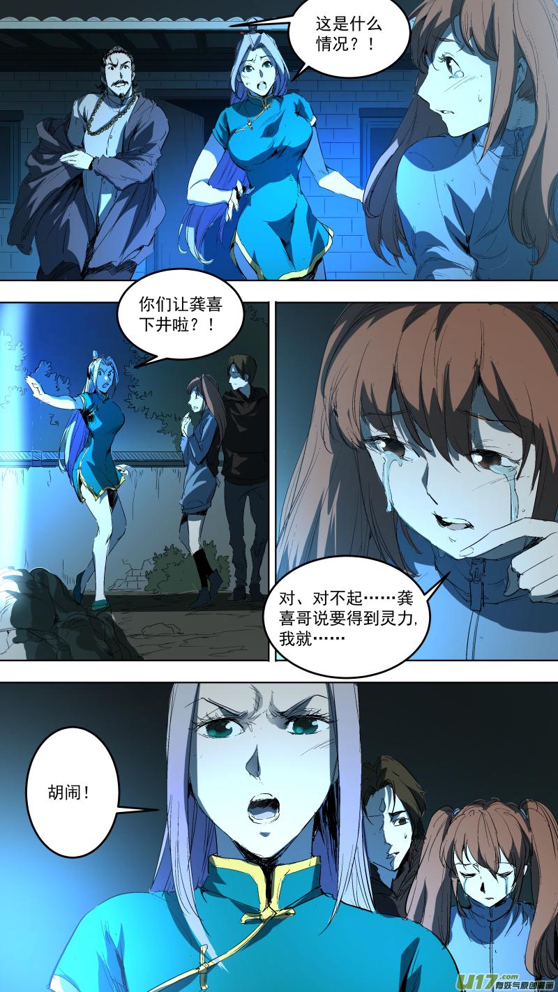 锁龙韩漫全集-049.这到底是怎么回事！无删减无遮挡章节图片 